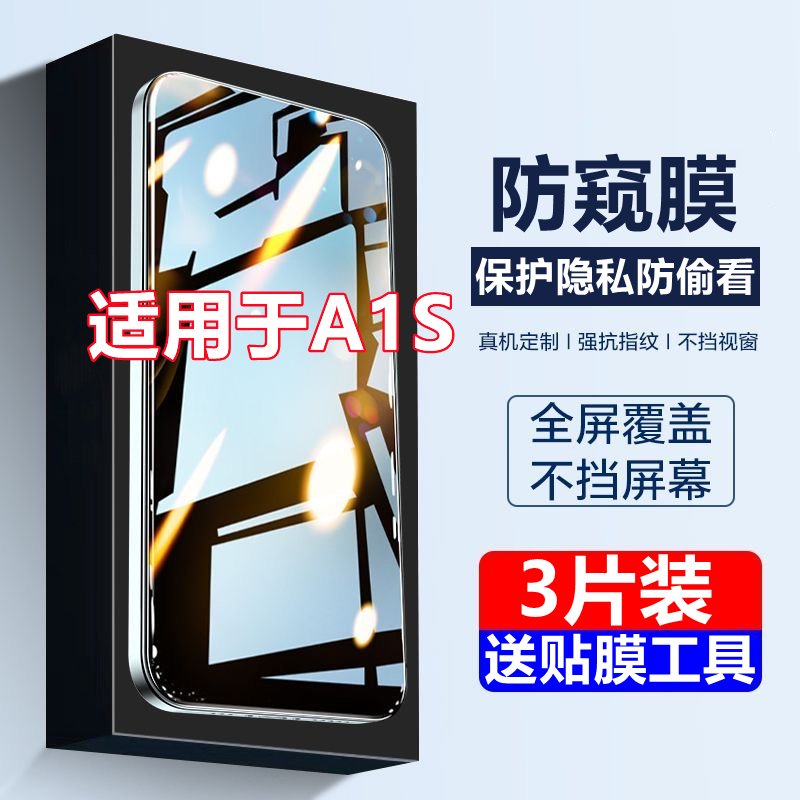 适用于OPPOA1s防窥膜5g全屏钢化膜PJB110防摔保护隐私防偷窥手机膜