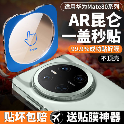 适用华为Mate80镜头膜70Air手机镜头保护膜80promax新款秒贴metax7钢化玻璃膜x6/x5后置全覆盖mt60rs相机贴膜