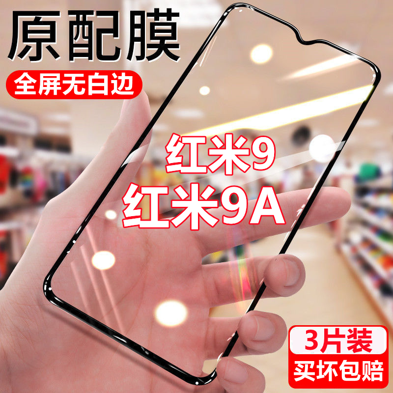 适用红米9 9A钻石钢化膜全屏手机膜Redmi9抗蓝光无白边防摔爆保护膜