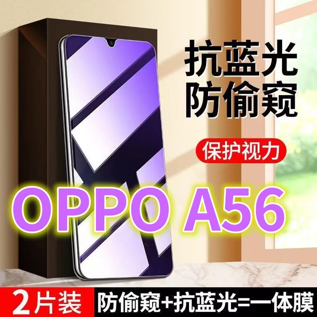 适用OPPOA56防窥膜PFVM10蓝光防偷窥钢化膜5G黑边防盗膜欧派A56s手机膜防偷看欧泊a56全屏紫光护眼防摔防爆保