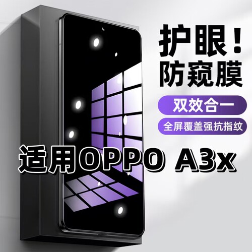 适用OPPOA3X抗蓝光护眼防窥膜PDK130钢化膜欧派a3x紫光手机膜5G黑边保护隐私A3x防偷窥看高清全屏防摔爆贴膜