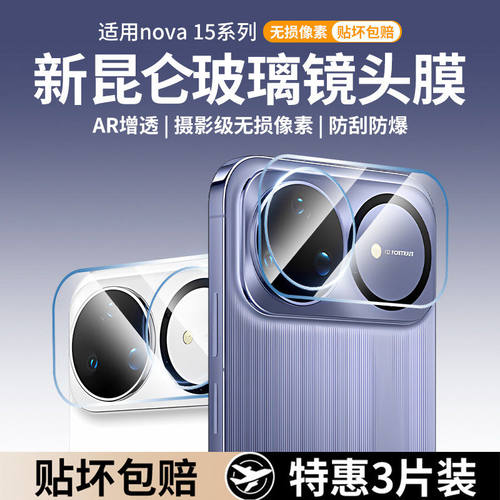 适用华为nova15ultra镜头膜nova15pro钢化膜全包nova14后置摄像头保护膜高清防摔相机贴膜玻璃novo14后盖后膜