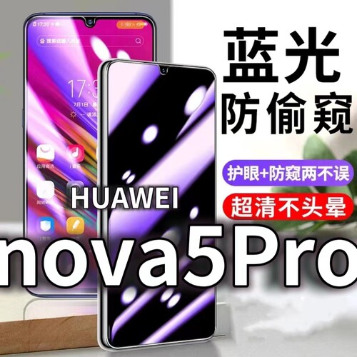适用HUAWEINova5Pro防窥膜SEA-TL10防蓝光防偷窥钢化膜华为nova5黑边手机膜5G防摔防爆保护隐私防偷看全屏玻