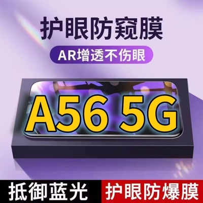 适用 OPPOA565G抗蓝光防窥膜PFTM20全屏护眼防偷窥看钢化膜oppoa56手机膜欧泊A56S黑边防盗隐私保护膜防摔防