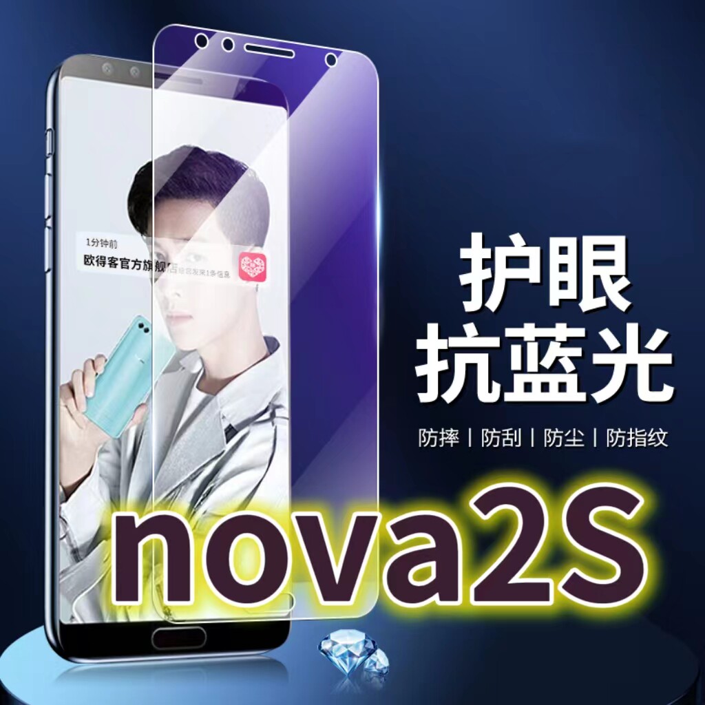 适用 华为nova2s钢化膜HWI-AL00抗蓝光护眼NOVA2PLUS手机膜HWI-TL00原装保护膜原厂全屏防摔防爆