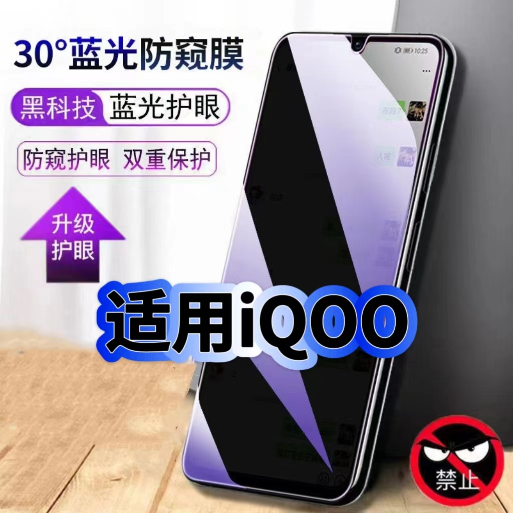 适用vivoiQOO蓝光防窥膜V1824BA黑边钢化膜iqoo手机膜保护隐私V1824A护眼防偷窥看5G全屏防摔爆高清玻璃贴膜