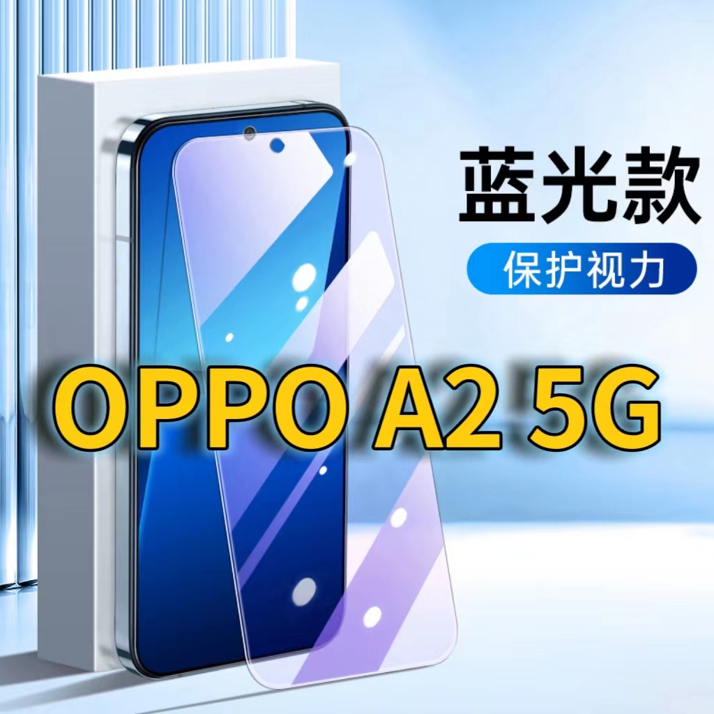 适用OPPOA25G抗蓝光钢化膜oppoa2护眼手机膜PJB110保护膜欧泊A2全屏覆盖防摔防爆高清保护膜