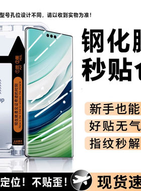 适用华为mate 80钢化膜mate70秒贴仓nova14Pro贴膜mate60pro曲面50全屏40覆盖30蓝光20无尘舱pro/RS手机贴膜