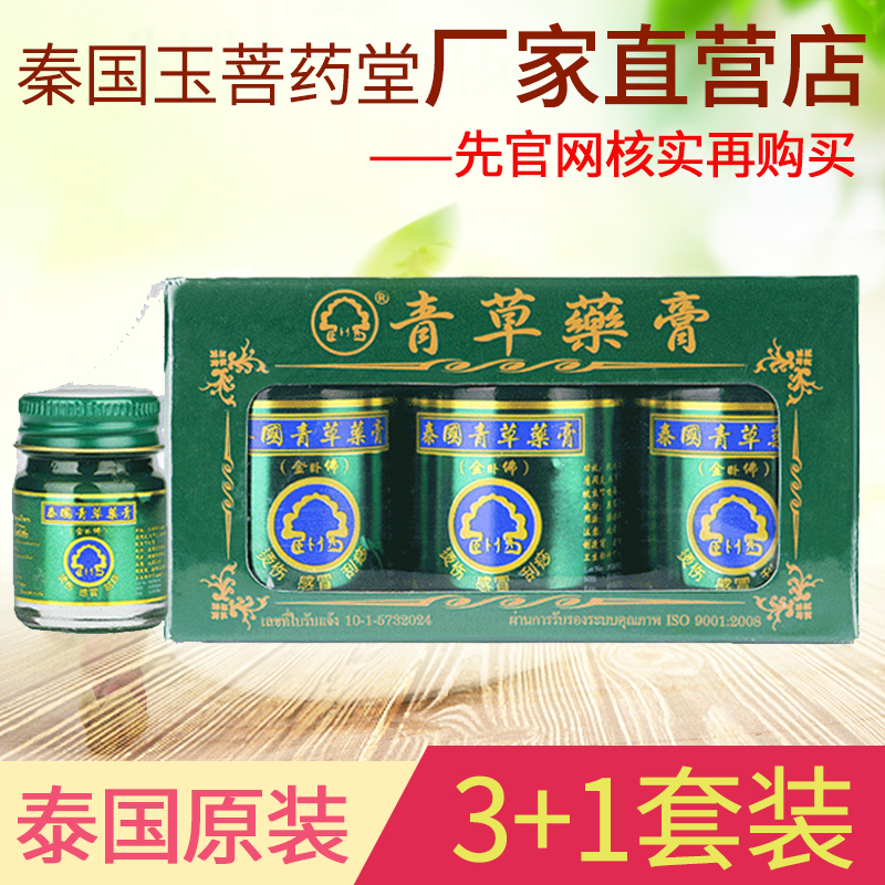 泰国玉菩堂金卧佛牌青草膏50g蚊子止痒薬膏原厂原装送15g小瓶 洗护清洁剂/卫生巾/纸/香薰 清凉油/防暑/醒神药油 原图主图