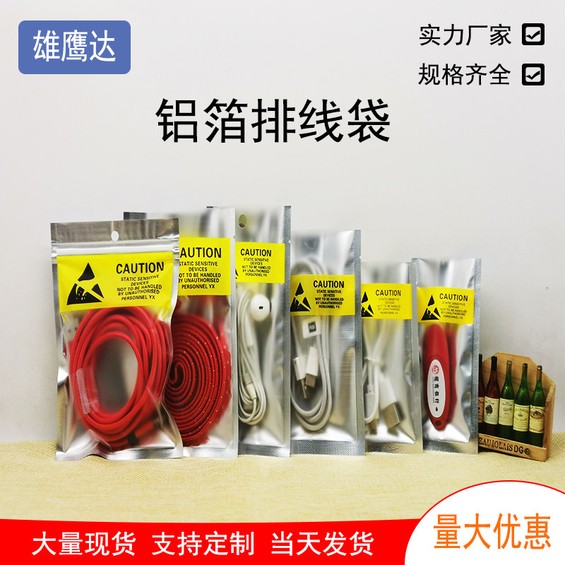 半透明排线平口防静电塑料磨砂袋图片