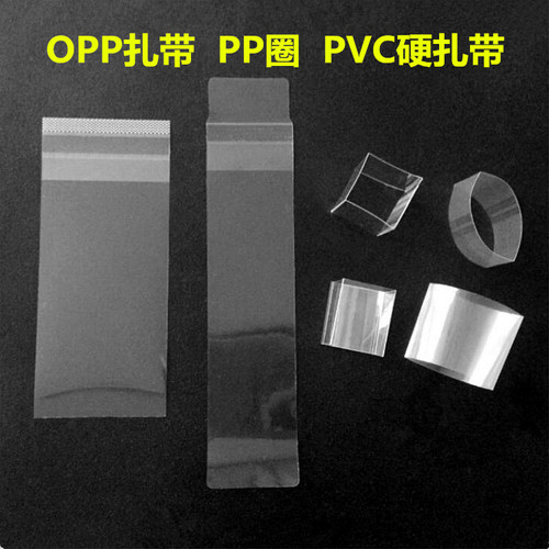 opp透明薄膜不干胶个价束线带