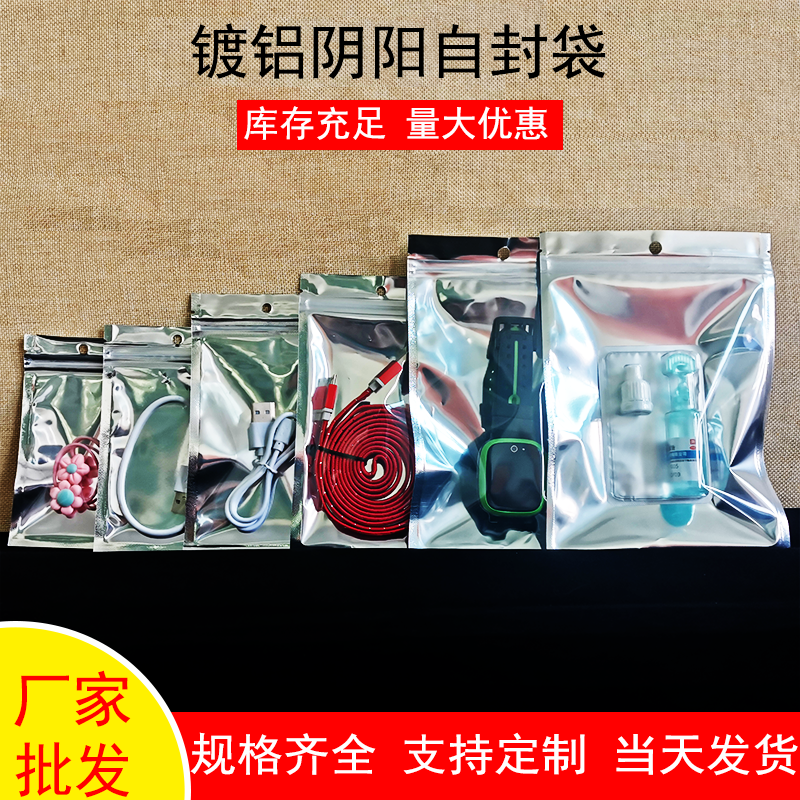 镀铝阴阳自封袋 半透明铝箔拉骨袋 茶叶干果食品包装袋银色封口袋