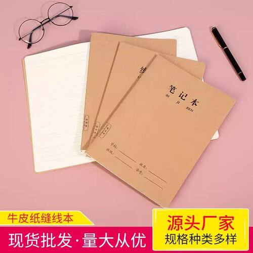作业本B5 纸作文本英语本纠错本空白网格笔记本 16k车线本子定制
