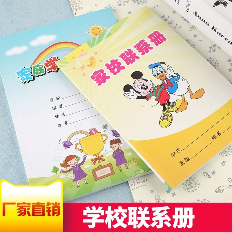 小学生家校联系本家校联系册家校作业联系本家庭作业本可定制