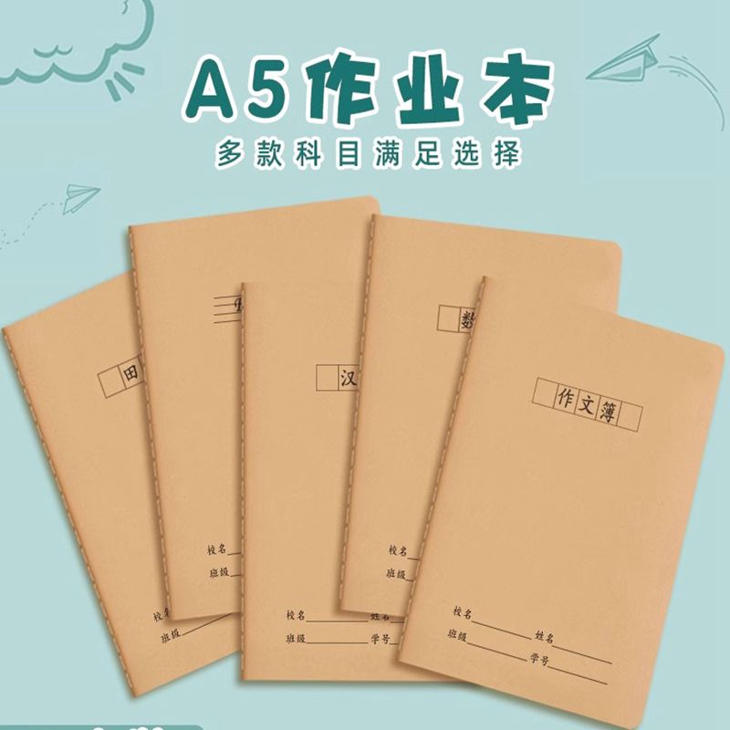 牛皮纸作业本A5语文数学英语作文32K小学生拼音田字纠错题本