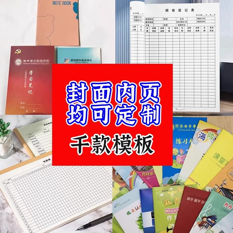 广告笔记本子定制会议培训学校辅导班宣传作业印刷记事本可印logo