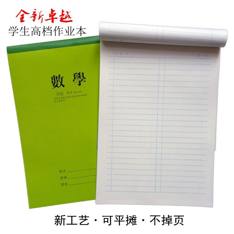 批发定制中学生作业本16k语文英语数学作文生字大田字加厚大本子