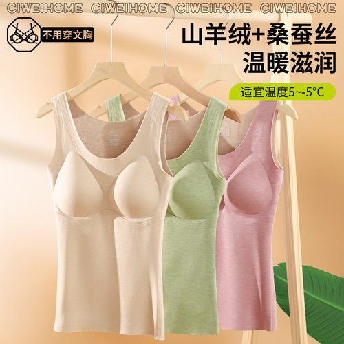 超值闭眼入！山羊绒保暖背心女文胸一体带胸垫发热无痕加绒打底衫