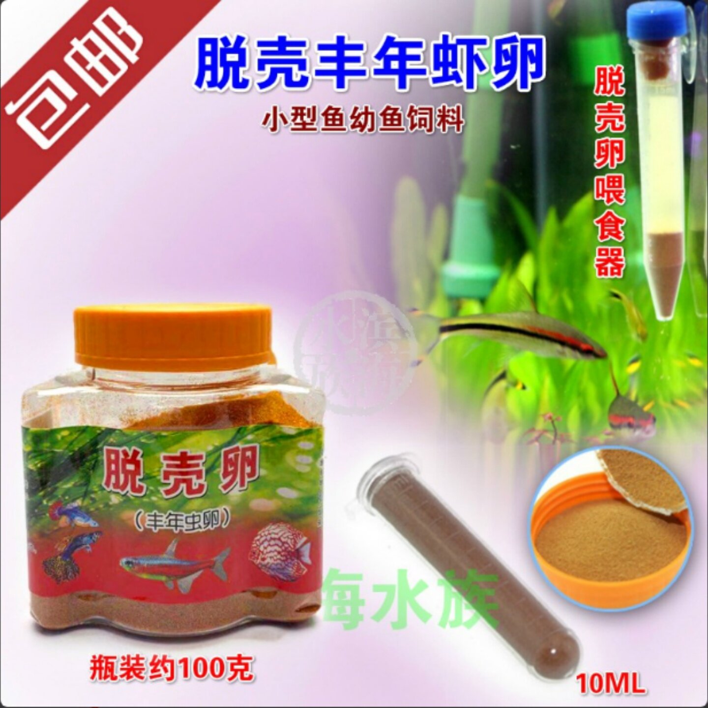 包邮脱壳丰年虾卵脱壳灯科鱼小型