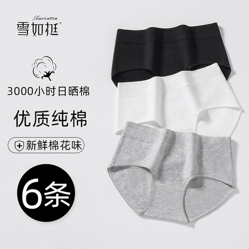女士纯棉三角裤雪如挺6条装