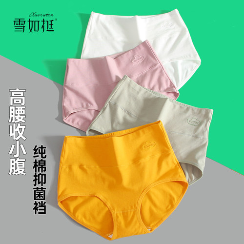 雪如挺抗菌内裤高腰纯棉收腹