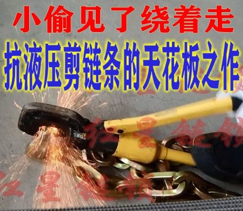 红星抗35吨液压剪链条无锁头14毫米MM粗锰合金钢链重机摩托车锁链