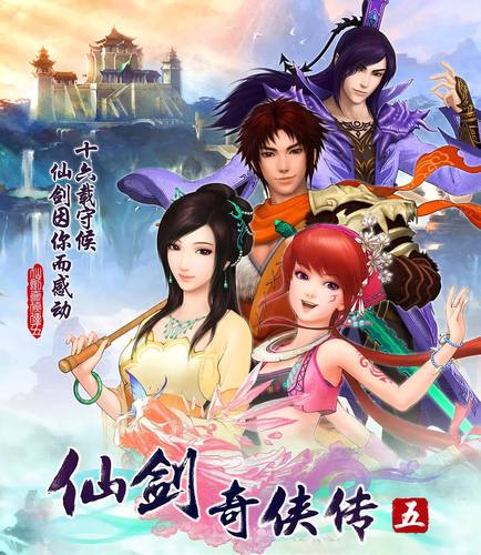 仙剑奇侠传5手机电脑版PC单机游戏安卓下载安装即玩steam修改器攻