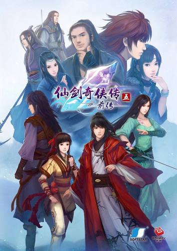 仙剑奇侠传五前传PC版安卓版豪华版steam修改器攻略仙五夏侯瑾轩