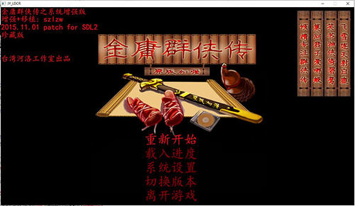 金庸群侠传六合一全系列安卓直装手机版电脑