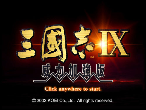 三国志9威力加强版安卓直装骁龙天玑麒麟PC电脑单机游戏steam合集