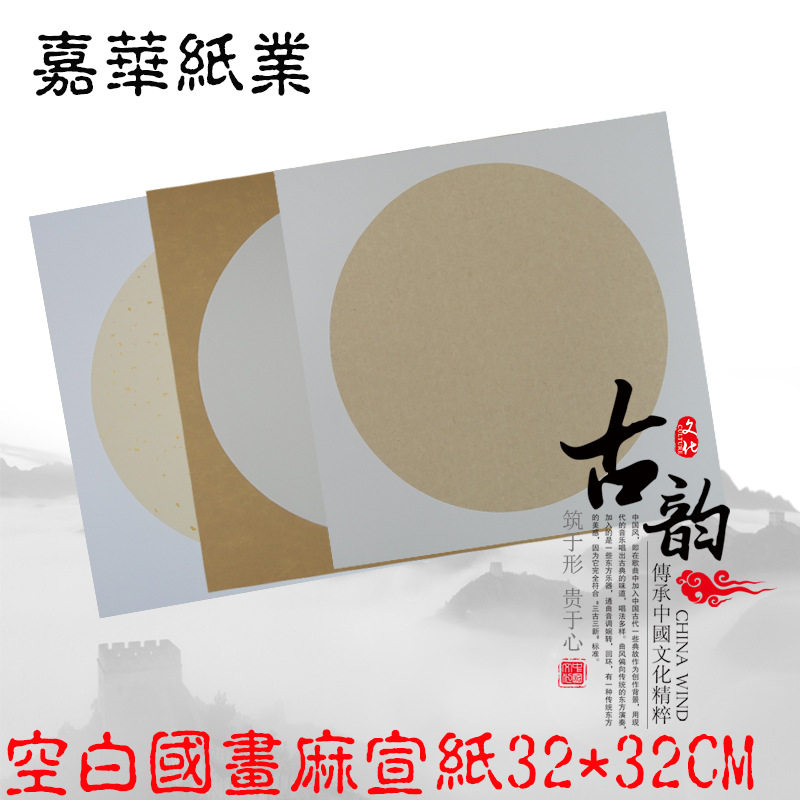夹江宣纸32*32cm圆形镜片软卡书法空白国画纸卡纸批发5袋包邮|ruв категории электронный словарь/электрический бумажных книг/канцелярские принадлежности, рисовальный прибор/живописи материалов/каллиграфия товаров, рисовая бумага - от Buy2taobao.com для оказания профессиональной услуги покупки агента Taobao