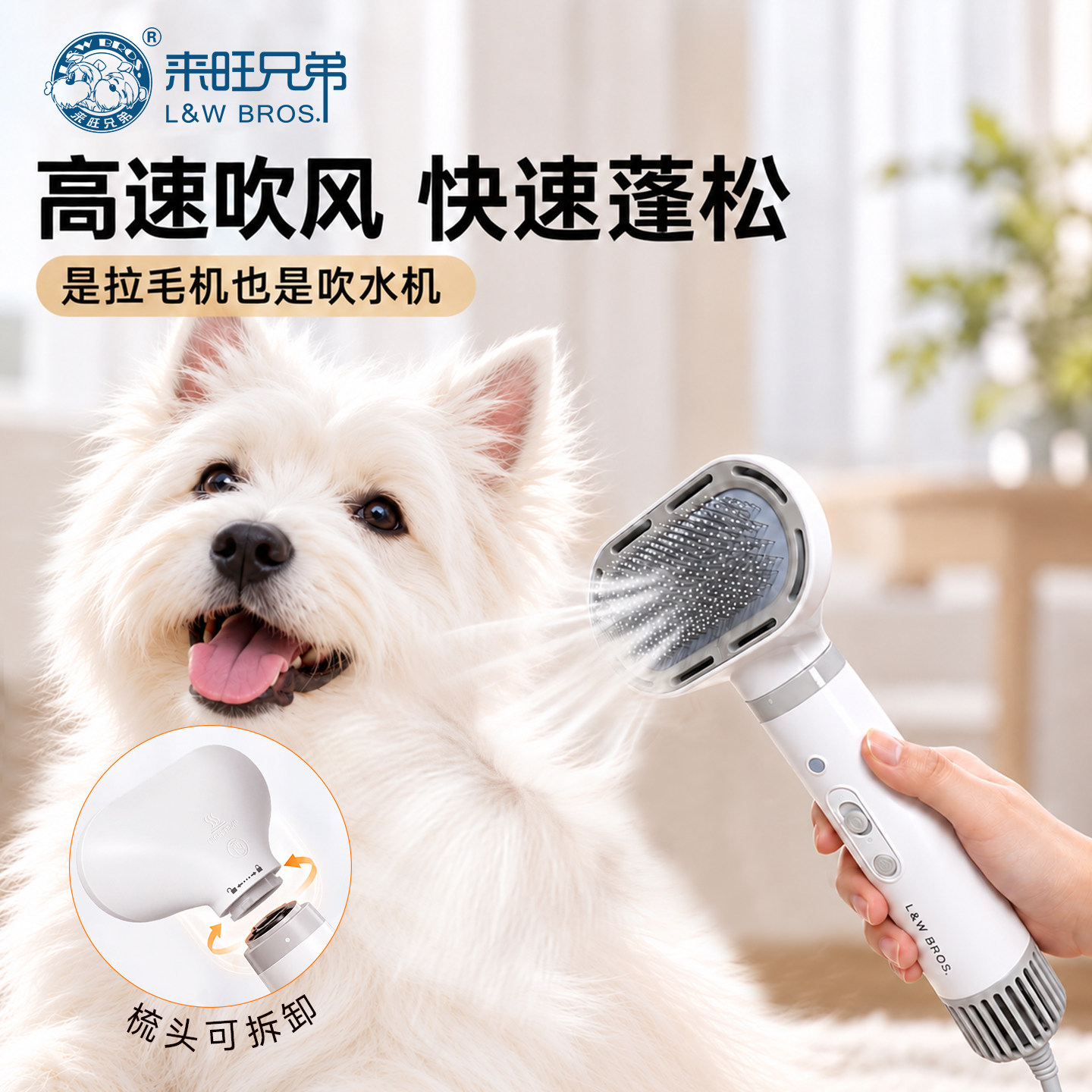 来旺兄弟高速拉毛吹风机