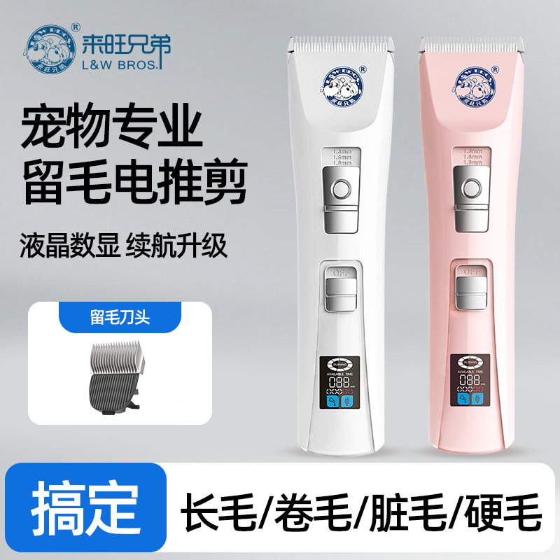 来旺兄弟宠物电推剪剃毛器猫咪狗狗留毛不卡毛推子剪毛神器剃脚毛