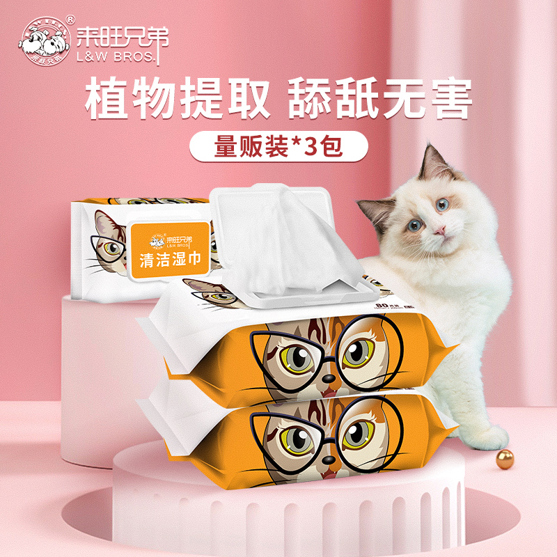 來旺兄弟貓咪濕巾80抽*3包屁股全身清潔貓擦眼睛濕巾濕紙巾在類目 寵物/寵物食品及用品, 貓/狗美容清潔用品, 宠物湿巾中 - 來自Buy2taobao.com提供專業的淘寶代購服務
