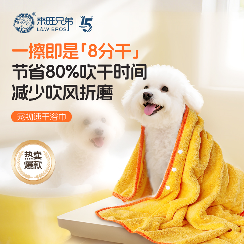 来旺兄弟宠物专用速干毛巾浴巾