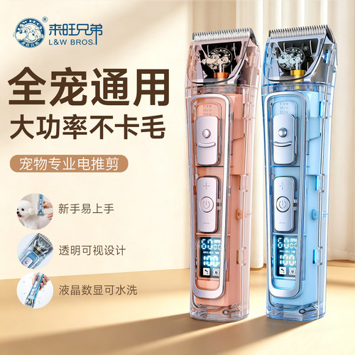 全新升级透明可视宠物专用电推剪