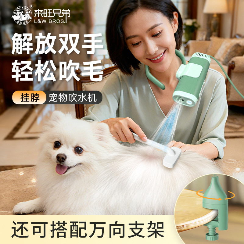 来旺兄弟宠物吹风机狗狗洗澡专用大功率降噪挂脖支架拉毛吹水机