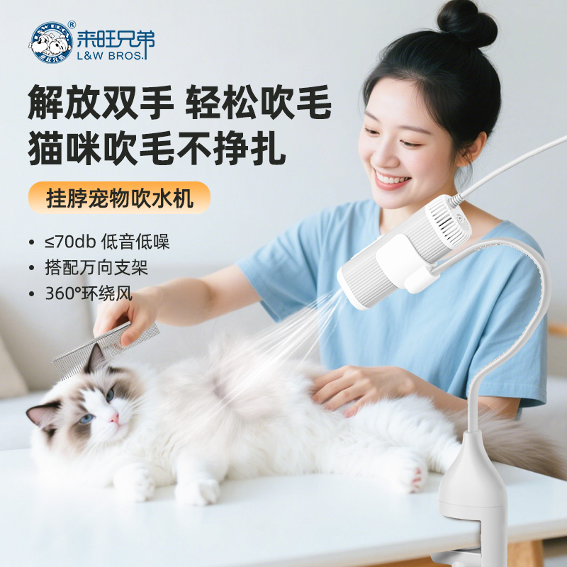 来旺兄弟宠物挂脖吹风机猫咪洗澡专用神器降噪狗狗吹水机支架
