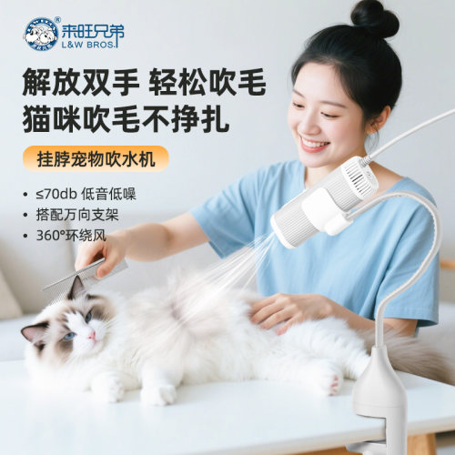 来旺兄弟宠物挂脖吹风机猫咪洗澡专用神器降噪狗狗吹水机支架
