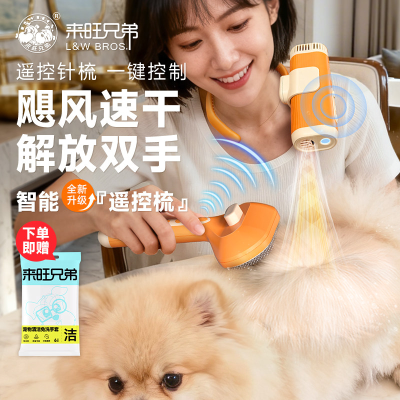 来旺兄弟宠物挂脖吹水机升级遥控梳降噪吹风机狗狗猫拉毛洗澡专用