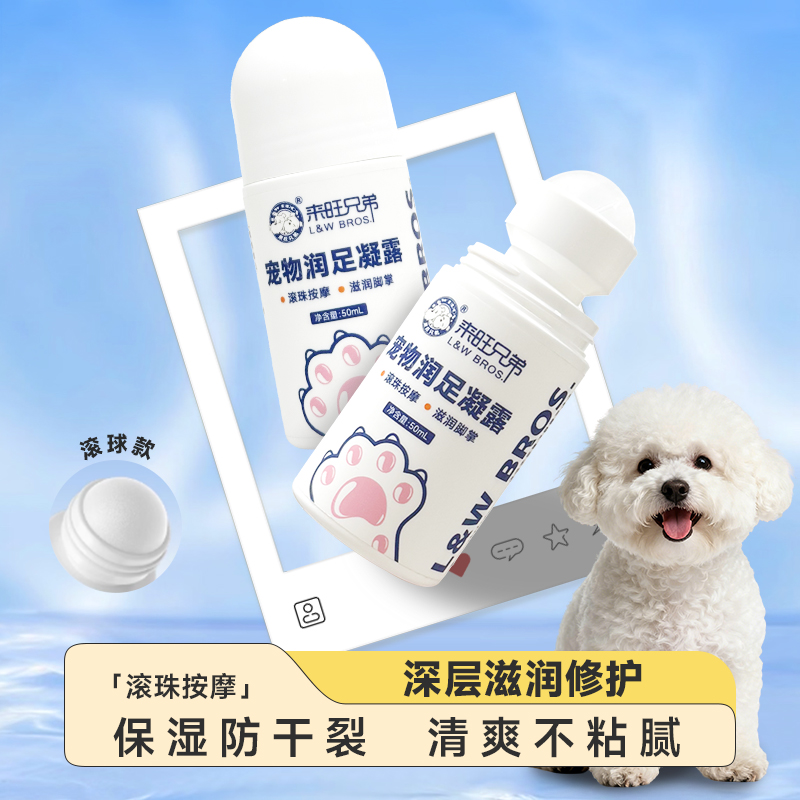 来旺兄弟润足凝露防干裂滋润脚垫