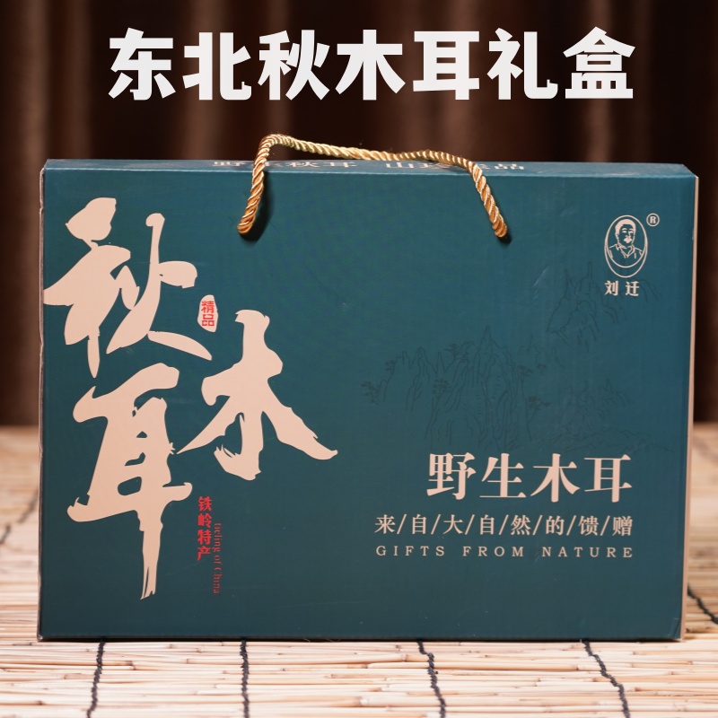 东北特产年货礼盒秋木耳特产礼盒