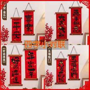 2025新年春节创意挂饰四字网红拍照小对联家用住宅大吉大利小挂件
