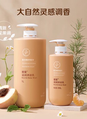 安利沐浴露新款正品安利雅蜜滋润沐浴露新款上市保湿沐浴液留香