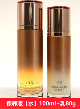 丸美水乳套装弹力蛋白凝时紧致保养液乳液抗皱保湿面部护肤品