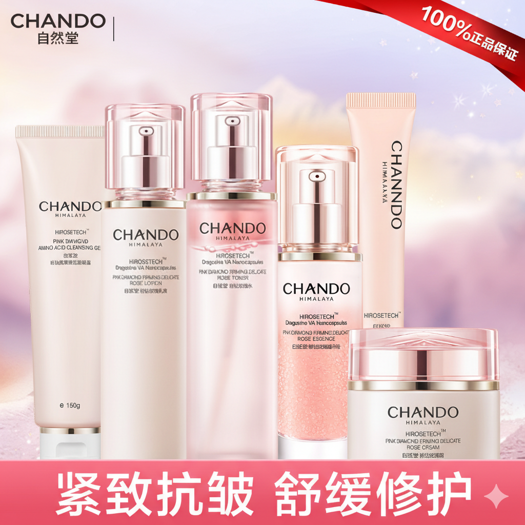 自然堂粉钻玫瑰水乳套装紧致抗皱抗老补水保湿提亮肤色护肤品礼盒