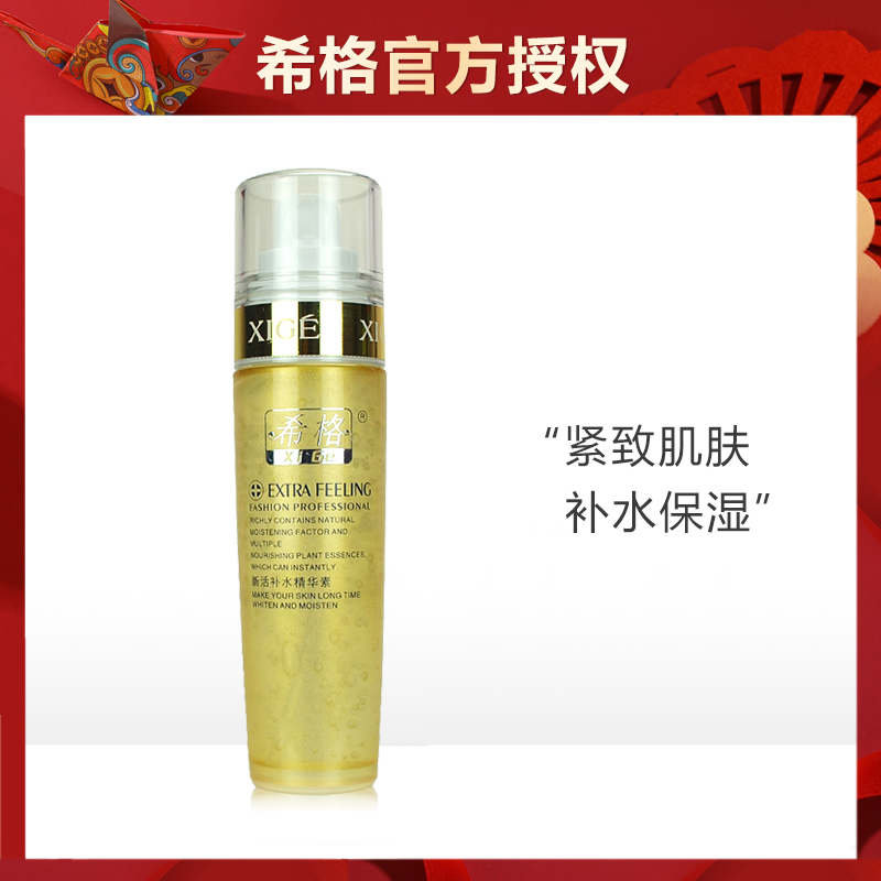 希格新活补水精华素80ml 深层补水保湿修护弹性 新活系列升级版