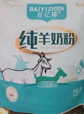 正品三边纯羊奶粉350g百亿臻陕西无添加高钙高蛋白营养小包全家享