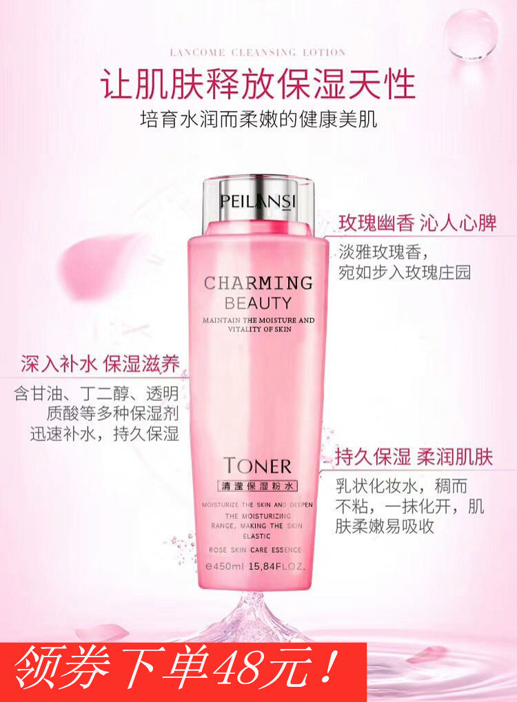 佩兰诗大粉水清滢保湿粉水450ml舒缓紧致补水嫩肤控油爽肤水