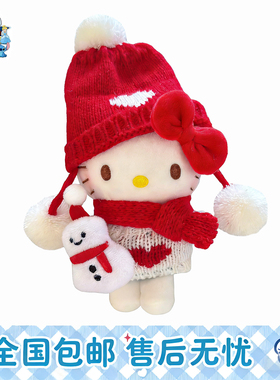日本正版HelloKitty新年冬日爱心帽毛绒挂件kt猫毛衣玩偶公仔摆件